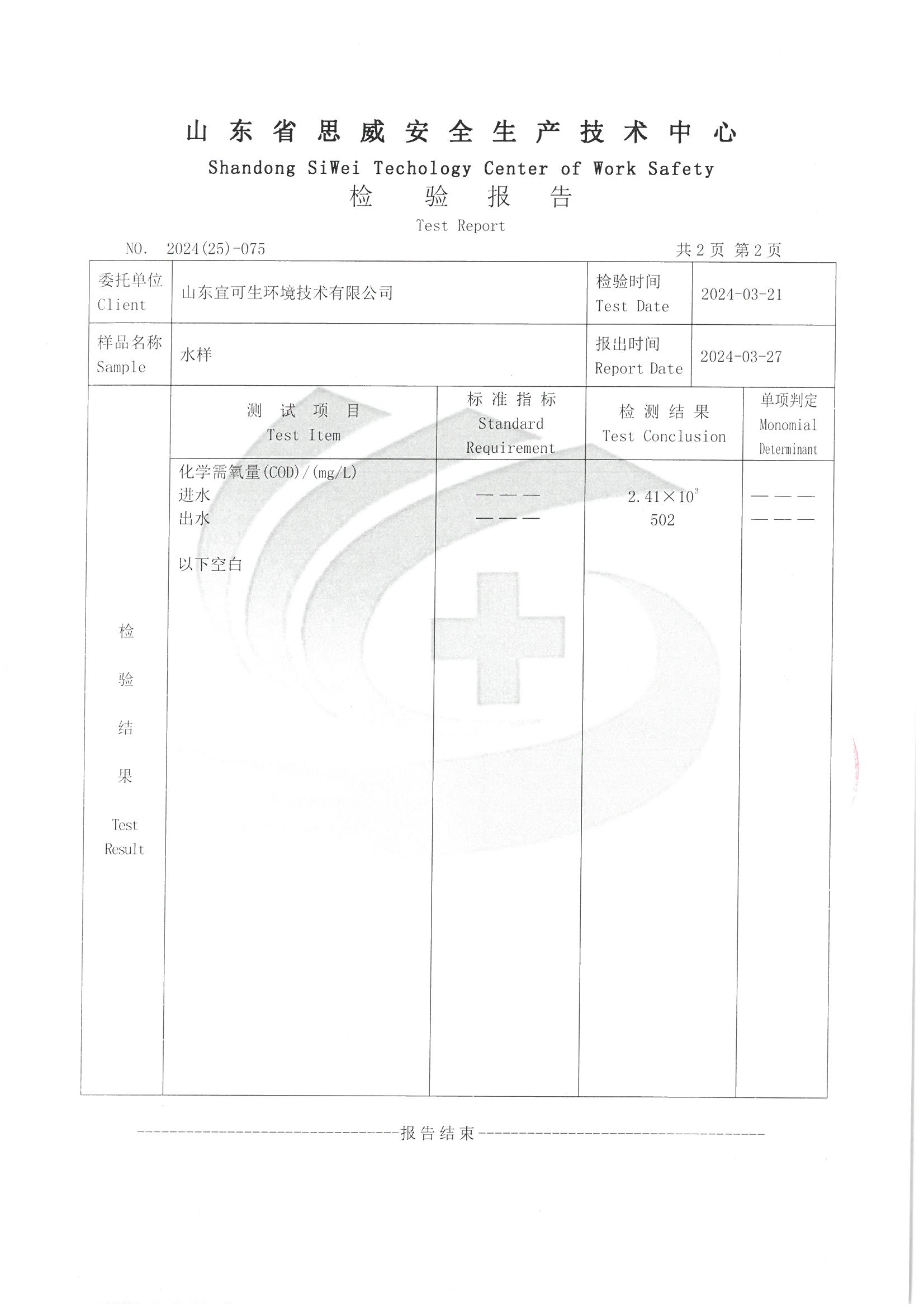 熒光滲透檢測(cè)廢水COD檢測(cè)